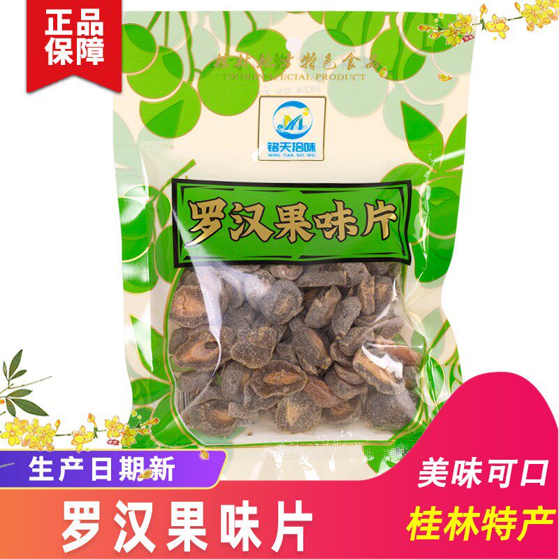 桂林特产铭天拾味罗汉果味片制品干果脯蜜饯食品200g/袋