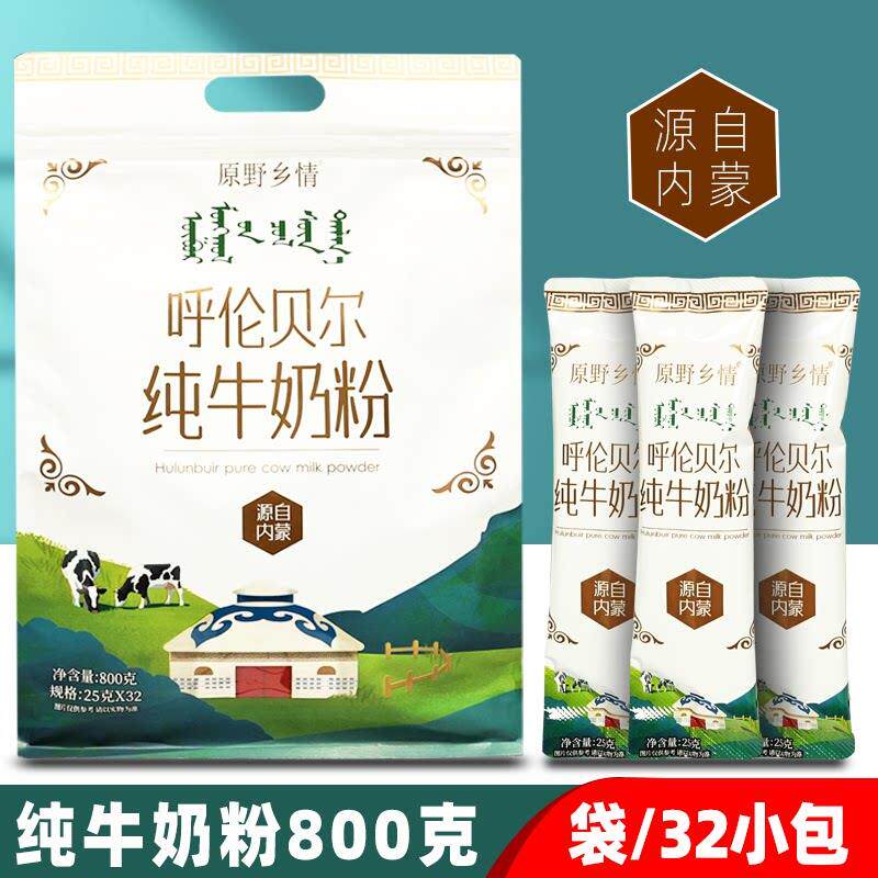内蒙古纯牛奶粉牛奶乳粉冲调独立包装赤峰大包装特产乳800克*32条