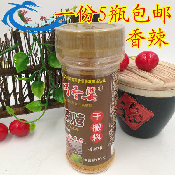一份5瓶 内蒙古巧香婆烧烤干撒料香辣100g*5瓶烧烤酱烧烤撒料原味
