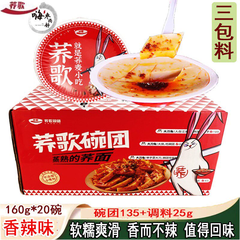 荞歌碗团 160g香辣味柳林碗团 山西特色方便小吃 荞麦面食