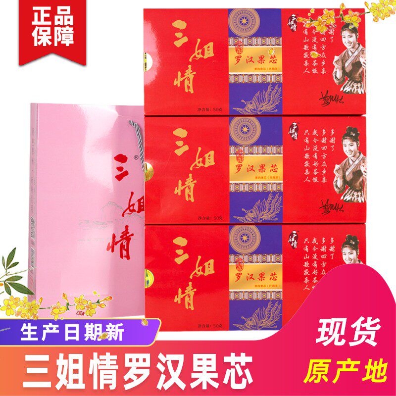 三姐情刘三姐黄婉秋东方神茶罗汉果芯茶广西桂林特产罗汉果茶