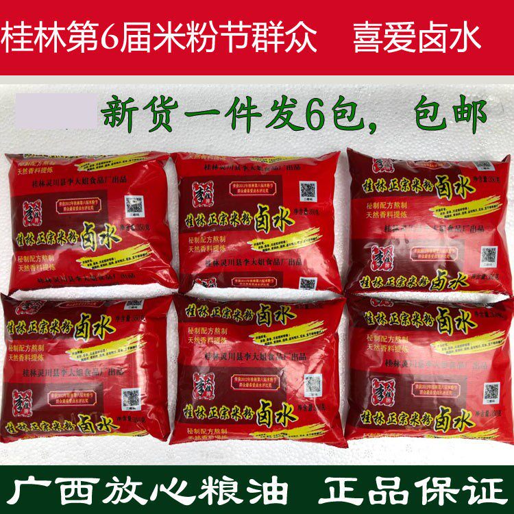 新货6包包邮 李大姐牌桂林米粉卤水汁 卤粉卤肉汤料卤菜 熬制!