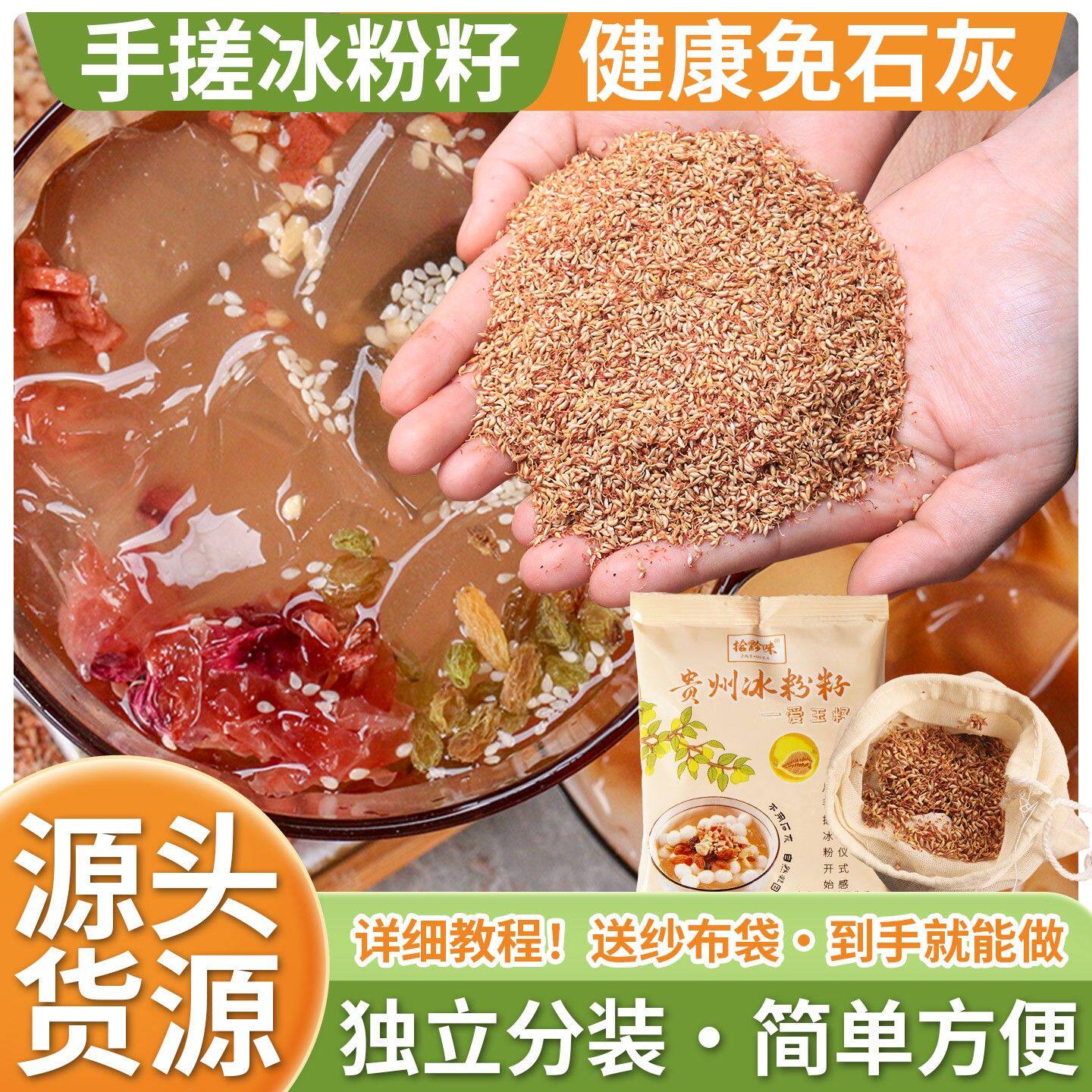 贵州野生冰粉籽 手搓冰粉材料天然家用凉粉配料100g