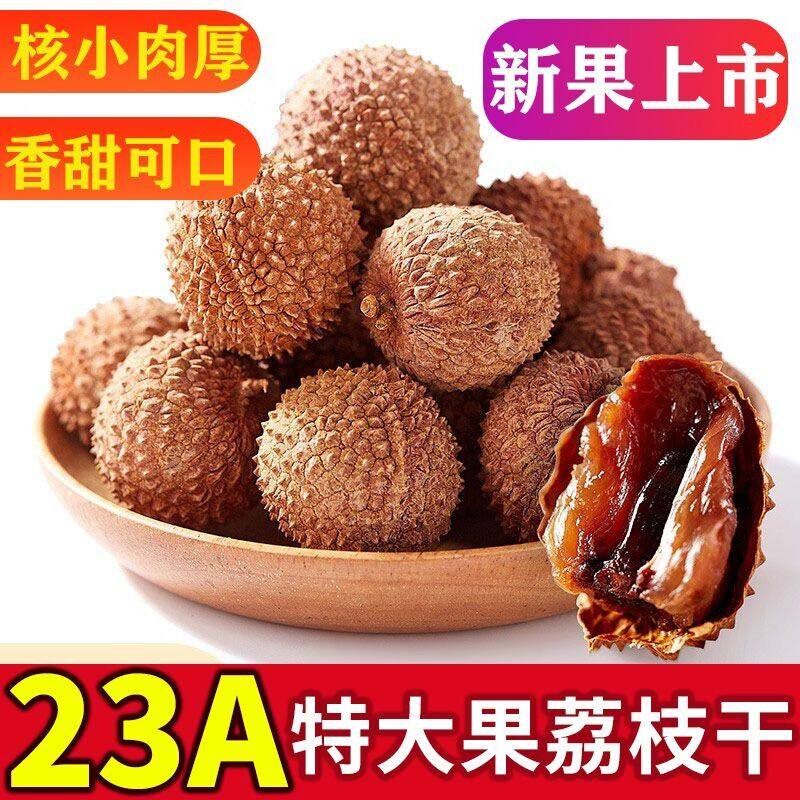 2026莆田荔枝干新货大果500g*5斤核小肉厚糯米糍妃子笑荔枝干果