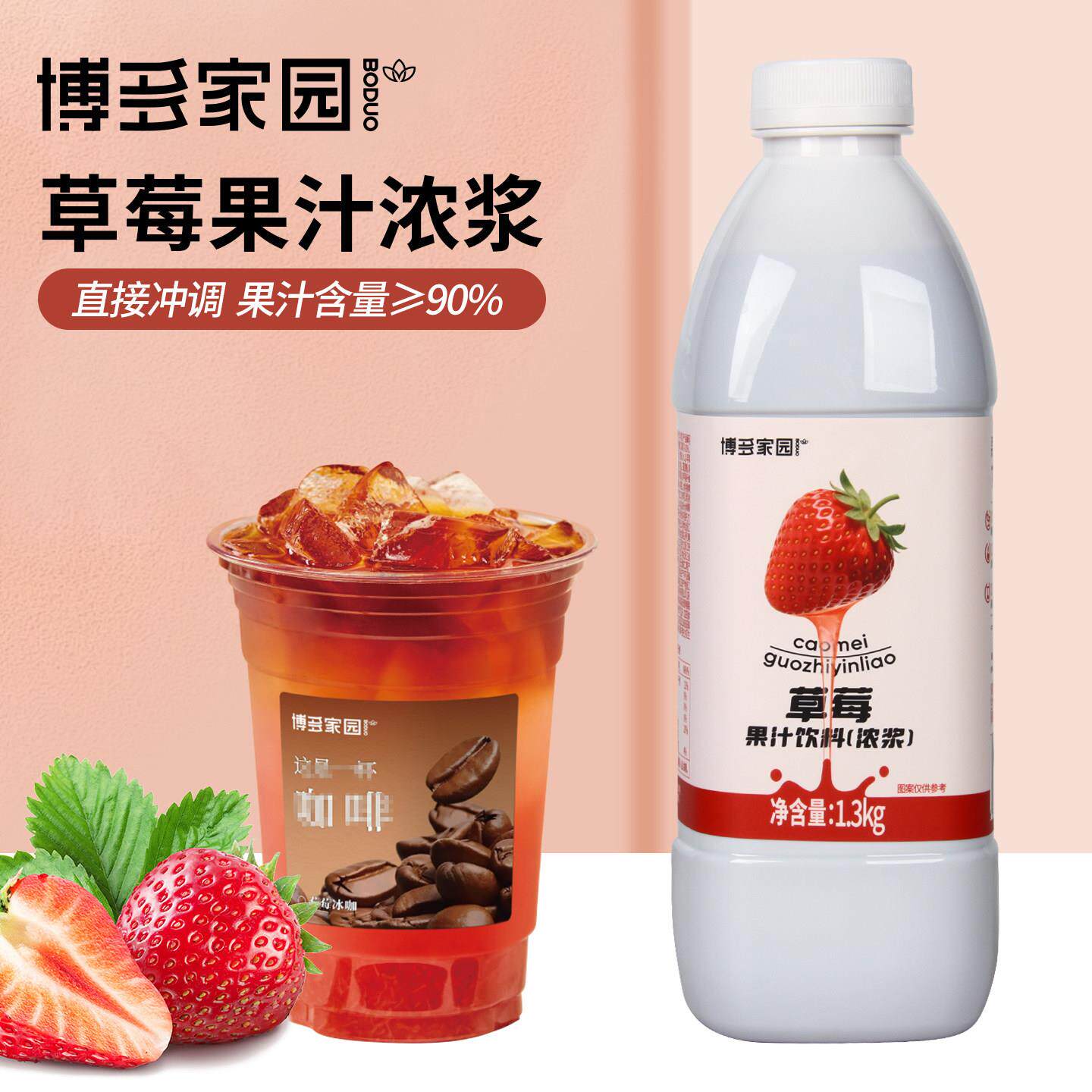 博多家园草莓石榴汁红西柚芭乐三柠果汁奶茶饮品专用浓缩冲饮原料