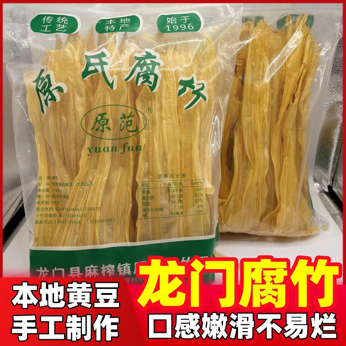 龙门特产原氏腐竹南昆山原范本地黄豆腐竹支竹豆腐皮头层付竹包邮