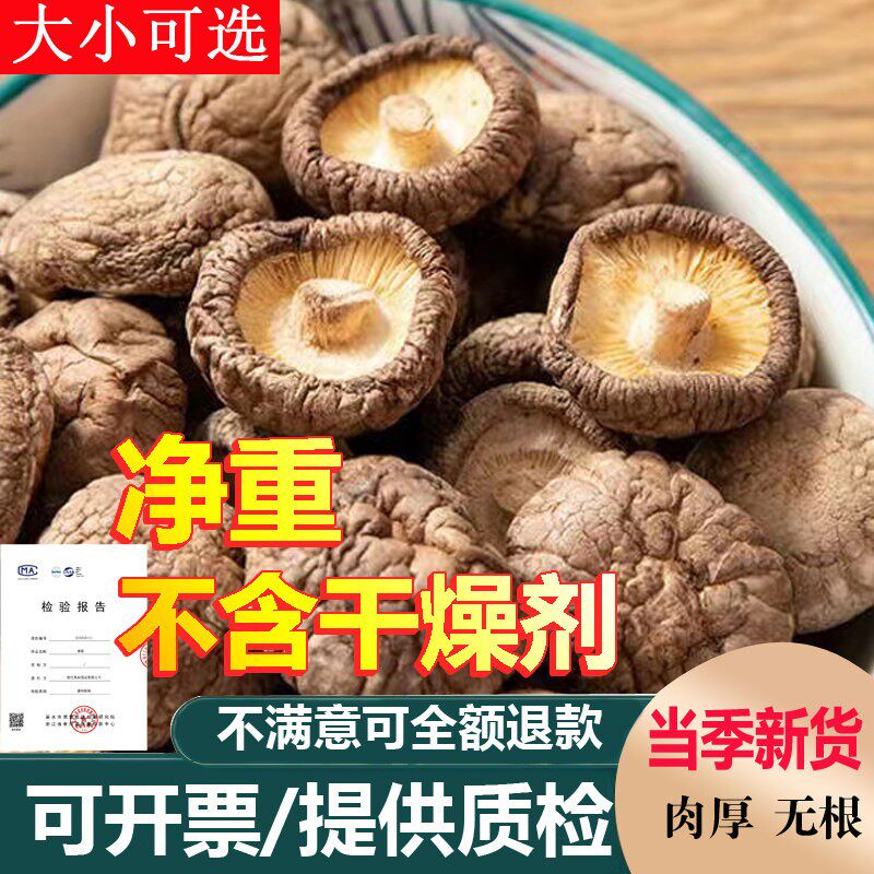 新货精选香菇干货500g一斤包邮商用非特级干蘑菇干香茹新鲜干香菇