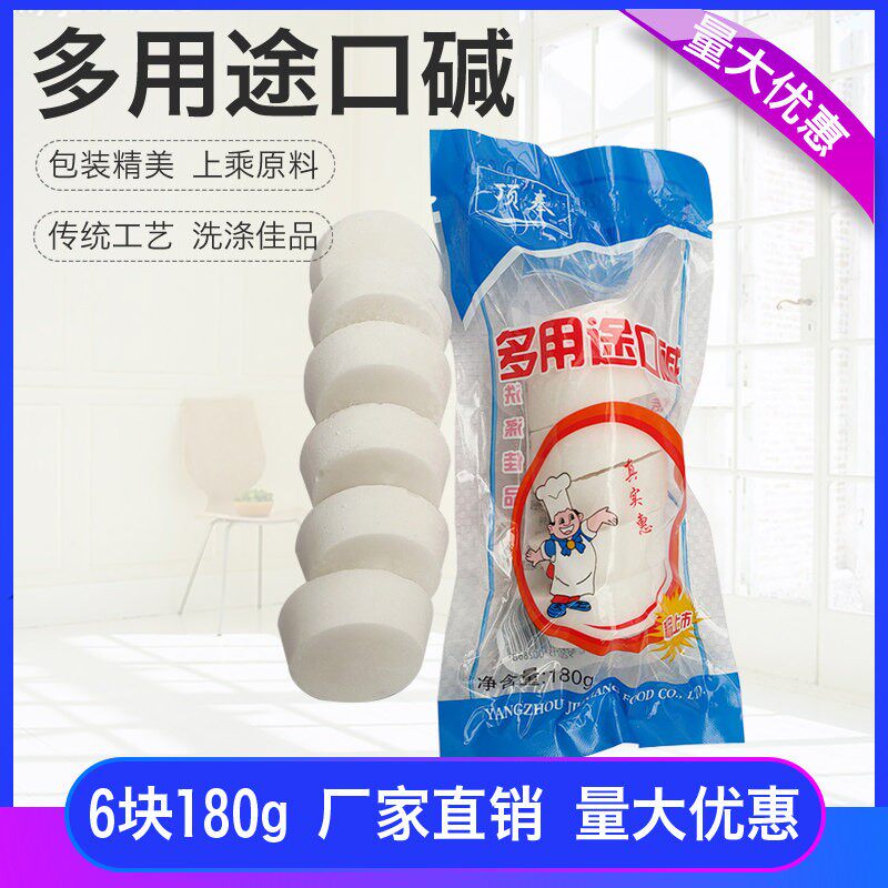 传统碱块多用途口碱石碱洗涤餐具清洁剂去油污180克/袋量大优惠