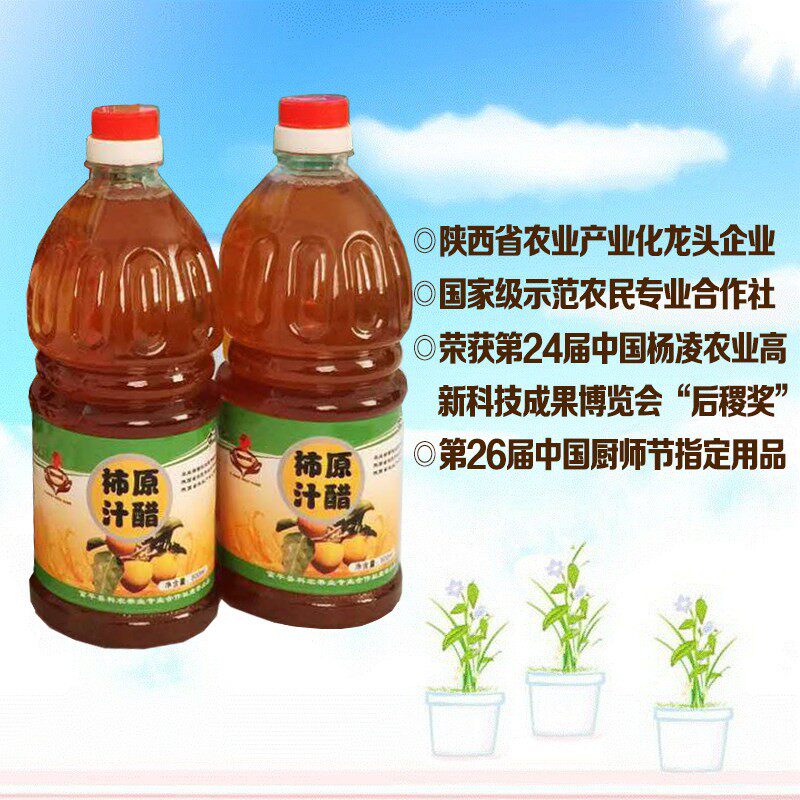陕西特产富平纯柿子醋果醋农家自酿无盐1.6斤零添加无麸质无小麦