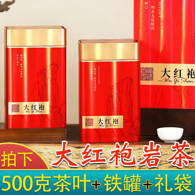 500克大红袍茶叶礼盒装武夷岩茶武夷山肉桂茶肉桂