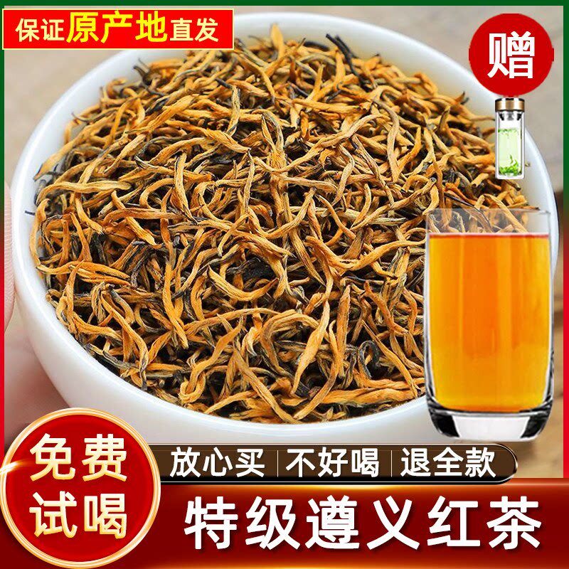 2026新茶贵州遵义红茶叶明前特级浓香型耐泡湄潭金骏眉红茶散装