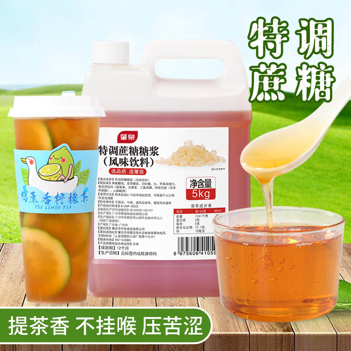 肇泉特调蔗糖二砂糖浆黄金糖浆风味果糖柠檬奶茶店咖啡餐饮专用原
