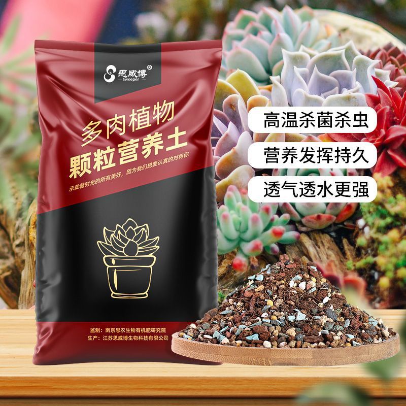 思威博多肉营养土颗粒专用土壤种