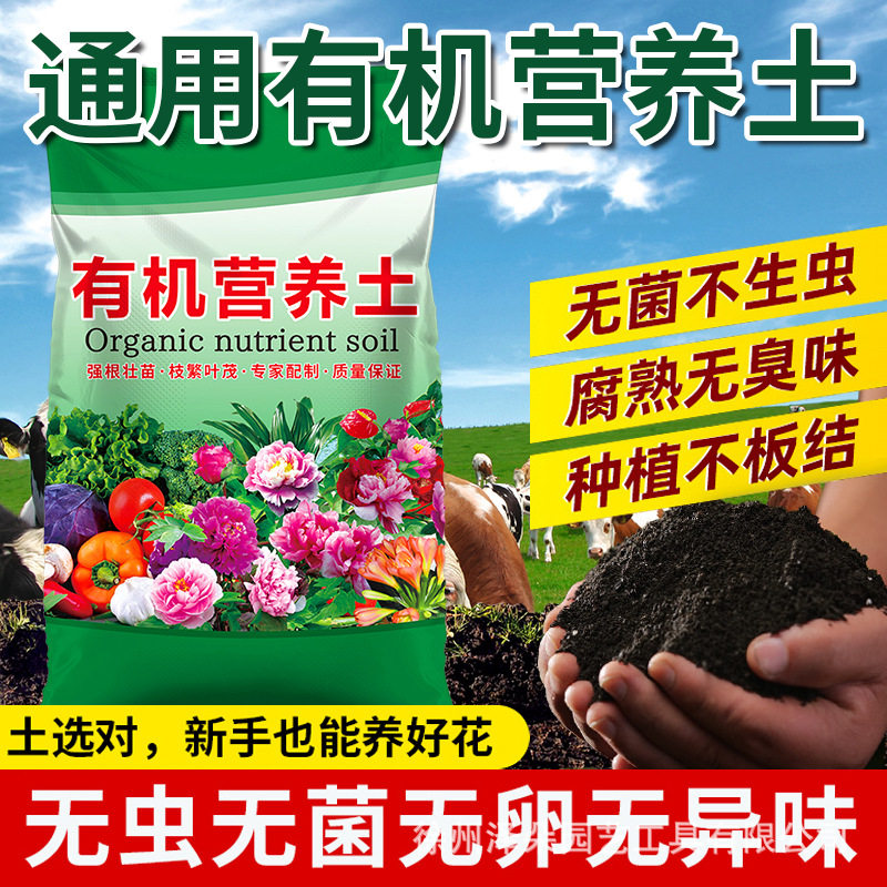 营养土养花种菜土壤种植土盆栽花