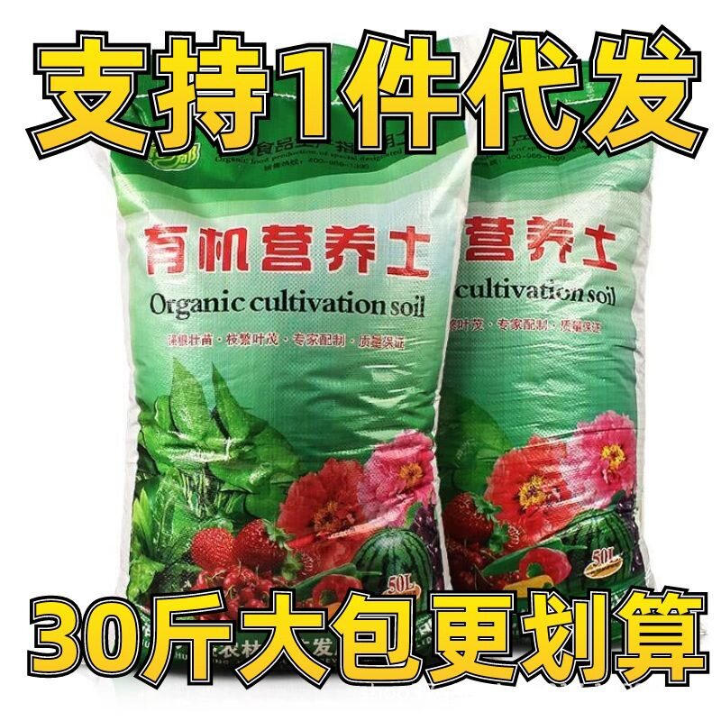 营养土花土种花种菜有机土壤绿萝