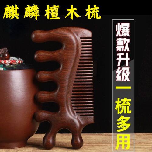 檀木按摩梳子多功能经络梳头部颈