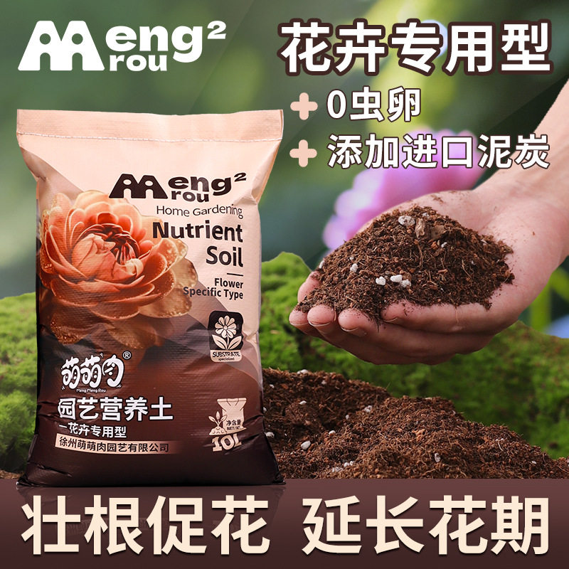 花卉种植营养土菊花杜鹃牡丹花养