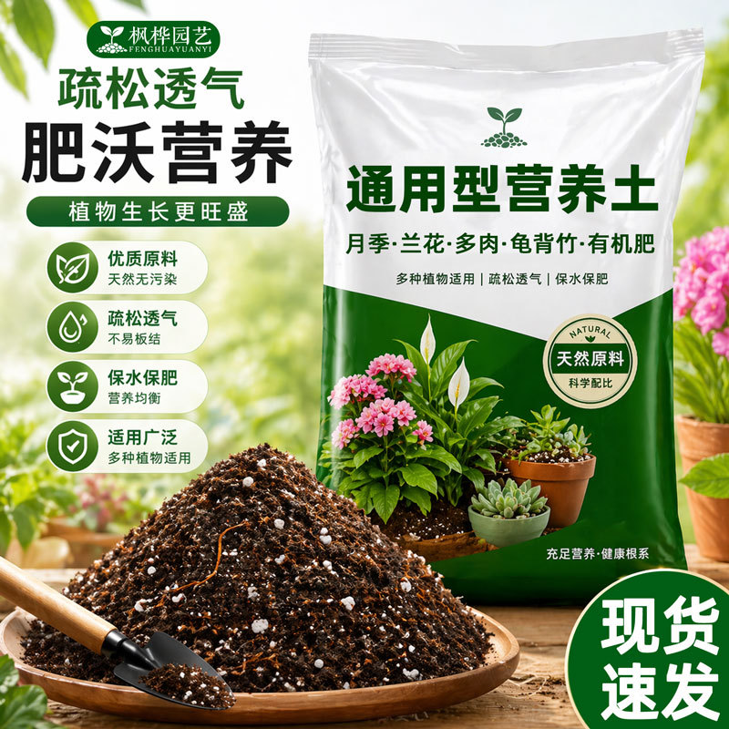 营养土通用养花种菜植物有机土土