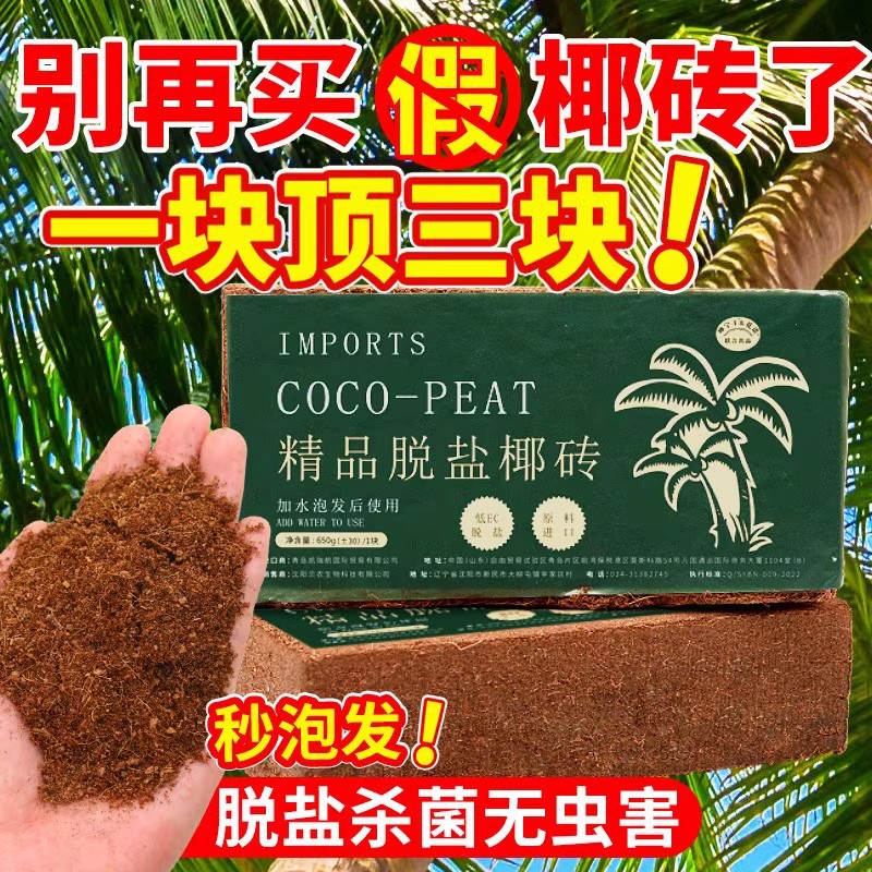 椰砖营养土通用型脱盐大块椰砖种