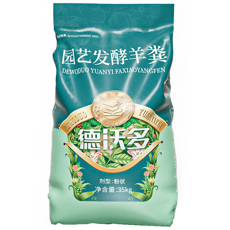 德沃多发酵羊粪含有机质农家肥花