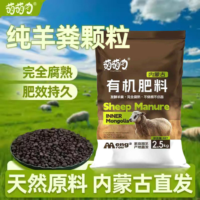 内蒙古直发纯羊粪颗粒肥料发酵腐