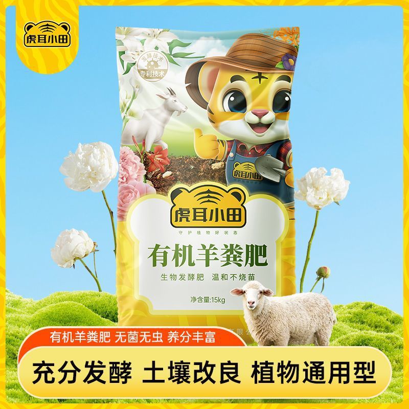 羊粪有机肥料种菜家用肥料发酵纯
