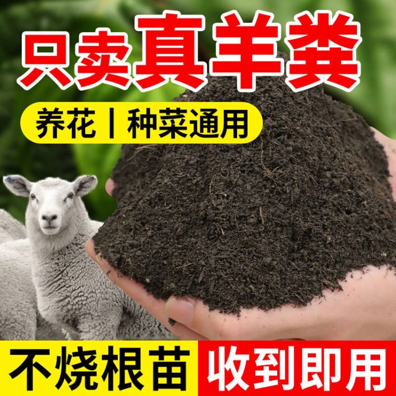 羊粪发酵有机肥花卉蔬菜瓜果纯羊