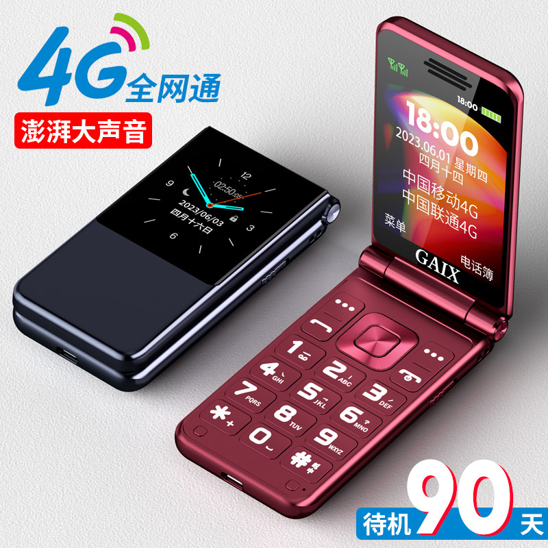 【官方旗舰店】4000毫安翻盖老年手机易操作超长待机老人手机高清大屏大字大按键大声音4G全网通大音量老人机