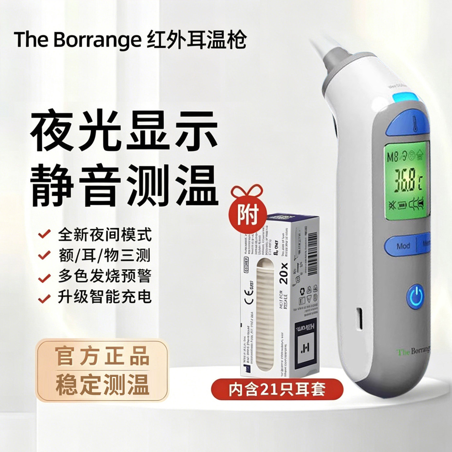 耳温枪医用高精准度儿童用体温计图片