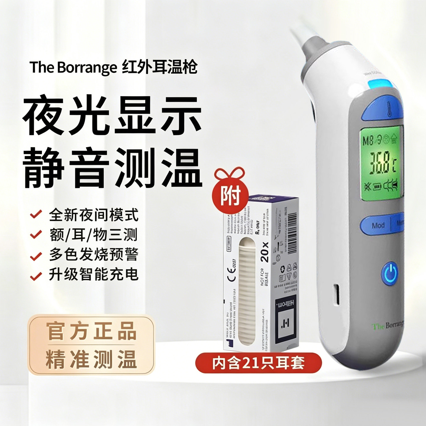 布朗仕医用耳温枪儿童专用体温计婴儿体温枪便携额温枪送进口耳罩