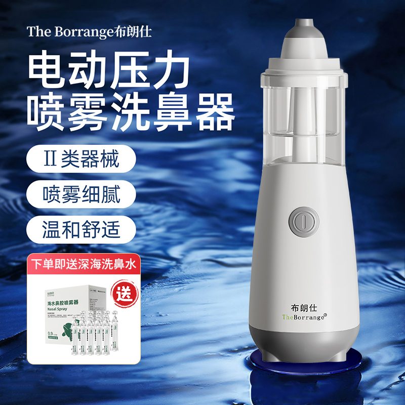 电动喷雾洗鼻器雾化儿童婴儿专用