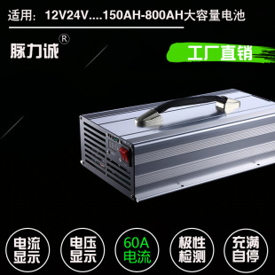 房车磷酸铁锂电池充电器12V24伏800AH600a大容量储能太阳能电瓶用