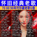 【歌词】2025经典无损老歌曲车载u盘音乐8090后怀旧原唱国语粤语