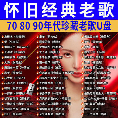 【歌词】2025经典无损老歌曲车载u盘音乐8090后怀旧原唱国语粤语