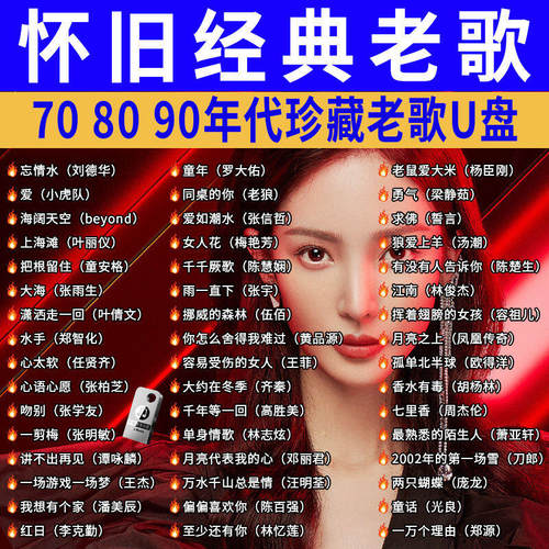 【歌词】2025经典无损老歌曲车载u盘音乐8090后怀旧原唱国语粤语