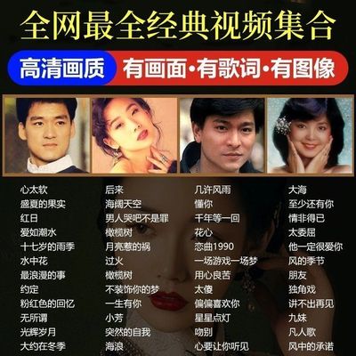 全视频歌词丨老歌粤语流行DJ