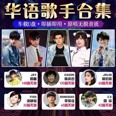 车载U盘无损音质MP3有歌词歌手集
