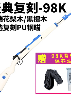 乖巧虎实木98K抛壳软弹狙击枪SVD男孩成人大号AWM金属玩具模型枪