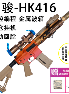 【司骏hk416d大全】m4a1四代电动连发4.0软弹2.5玩具模型m416步枪