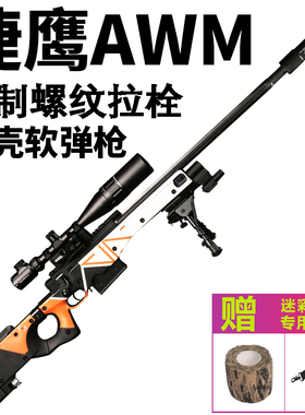 捷鹰AWM狙击抛壳软弹金属玩具SVD男孩awm枪成人M24大号98k模型枪