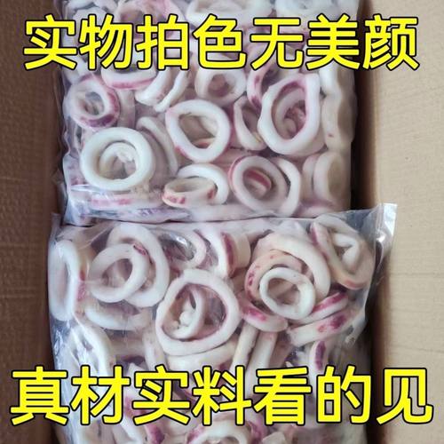 鱿鱼圈新鲜现切鱿鱼圈商用冷冻鱿鱼须章鱼须鱿鱼花火锅油炸食材