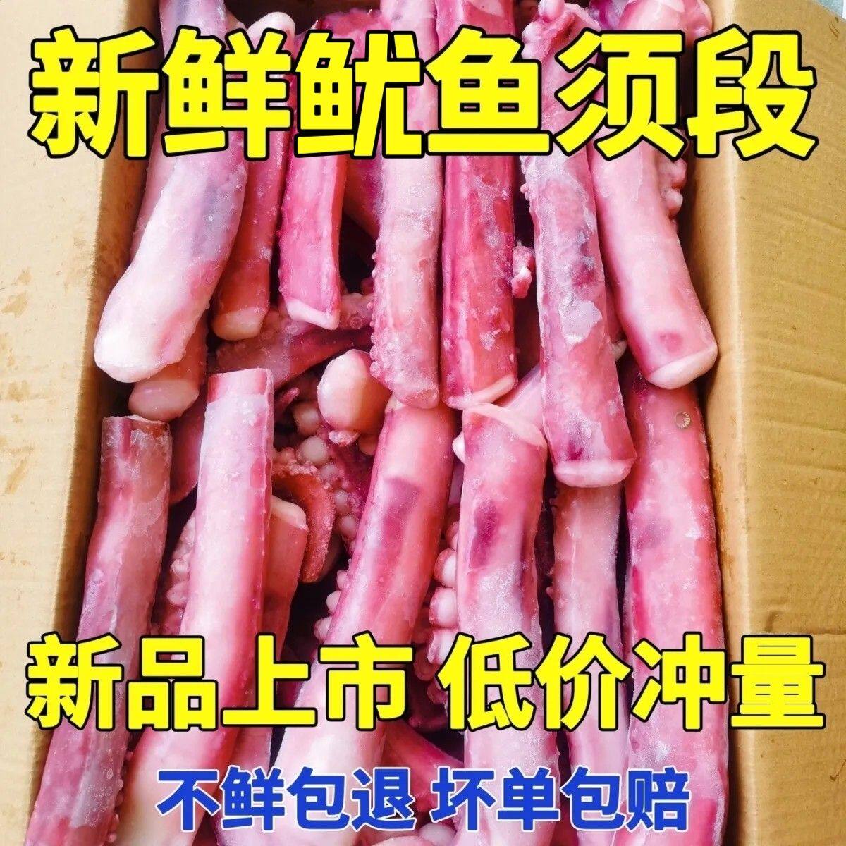 鱿鱼段鱿鱼须新鲜冷冻鱿鱼爪商用无冰衣鱿鱼粒小丸子烧烤铁板食材