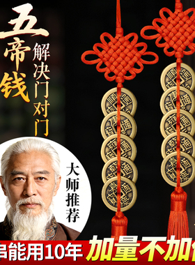 五帝钱门对门纯黄铜吉祥结真品铜五吊钱古币铜钱串大门中国结挂件