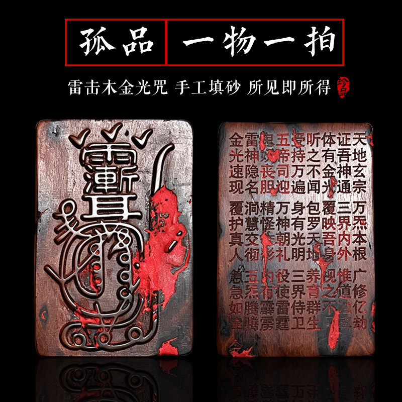 雷击枣木金光咒紫薇讳道家吊坠
