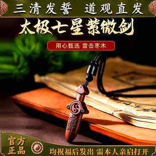 雷击木紫薇讳吊坠高级感天然枣木太极剑木雕北斗七星护身符挂件