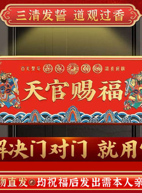 天官赐福门贴对邻居门神门牌风水门牌乔迁新房镇宅化门对门门贴