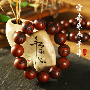 雷击枣木手串道家法器雷痕手珠念珠手工雕刻九字真言雷劈枣木法珠