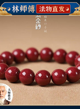 【法物正品】朱砂手串天然紫金砂帝王砂手链男女款转珠正品