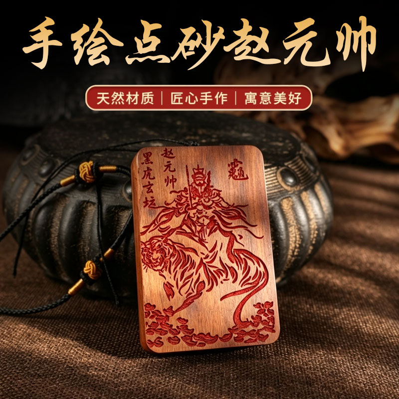 法物通流雷击枣木福牌五路财神赵公明吊坠令牌挂件文玩项链木雕刻