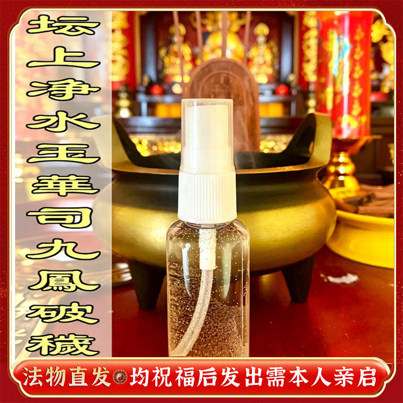 九凤破秽水喷雾坛上取天然纯银泡清净水家居环境健康磁场